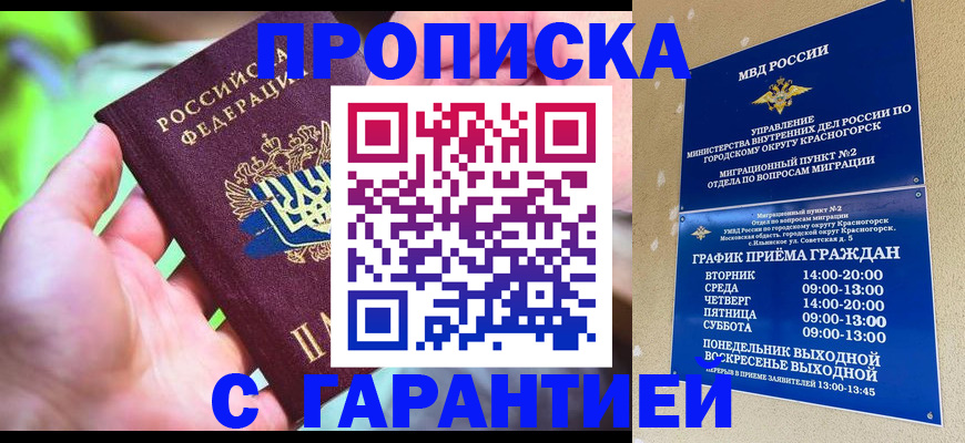 временная регистрация 2025 в Саяногорске