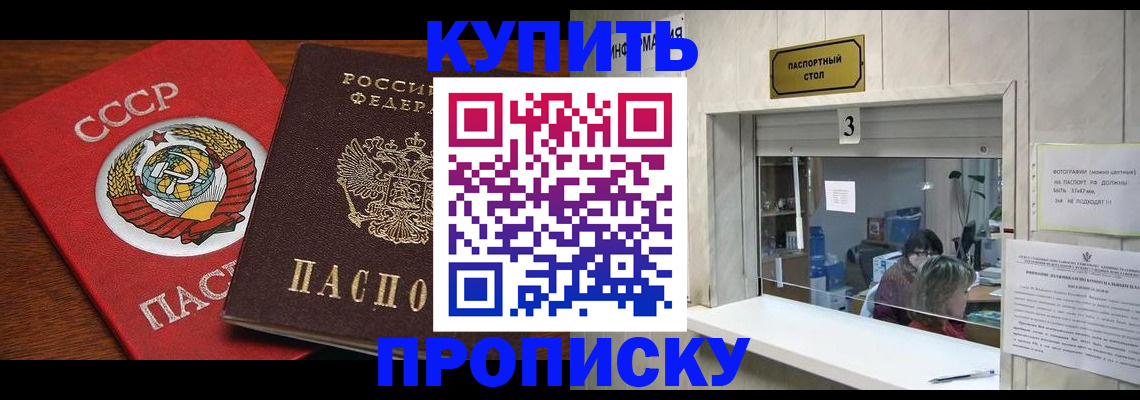 прописка ребенка в Саяногорске