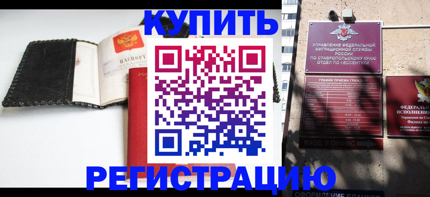 прописка в квартире в Саяногорске
